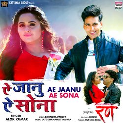 Ae Jaanu Ae Sona (From &quot;Rann&quot;)-QS4,bhtnBn0