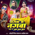 Agwa Ke Nagwa Dekhi Kare Fan Fan Fan