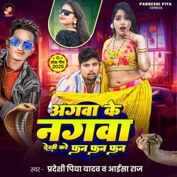 Agwa Ke Nagwa Dekhi Kare Fan Fan Fan