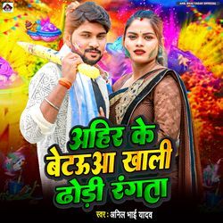 Ahir Ke Betauwa Khali Dhodhi Rangta