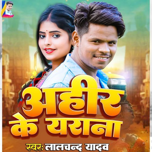 Ahir Ke Yarana