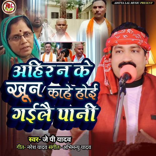 Ahiran Ke Khun Kahe Hoi Gaile Pani