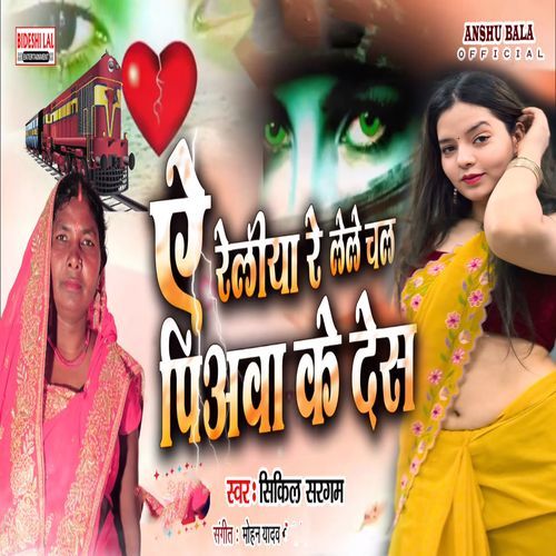 Ai Reliya Re Lele Chal Piyava Ke Des