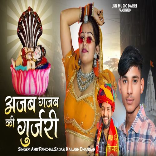 Ajab Gajab Ki Gurjari