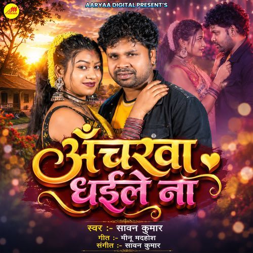 Ancharva Dhaile Na