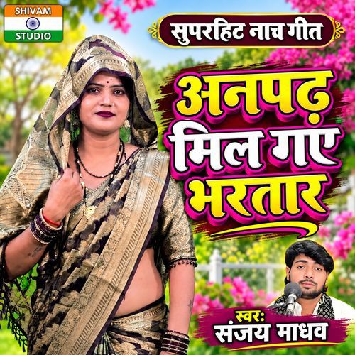 Anpad Mil Gaye Bhartar