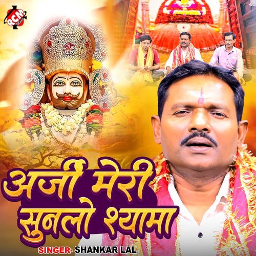 Arji Meri Sunalo Shyama