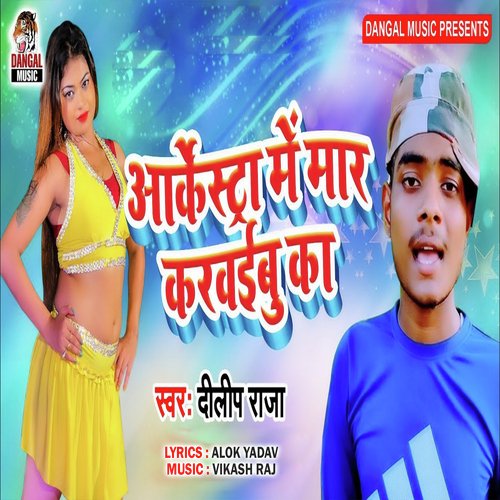 Arkestra Me Mar Karaibu Ka (Bhojpuri Song)