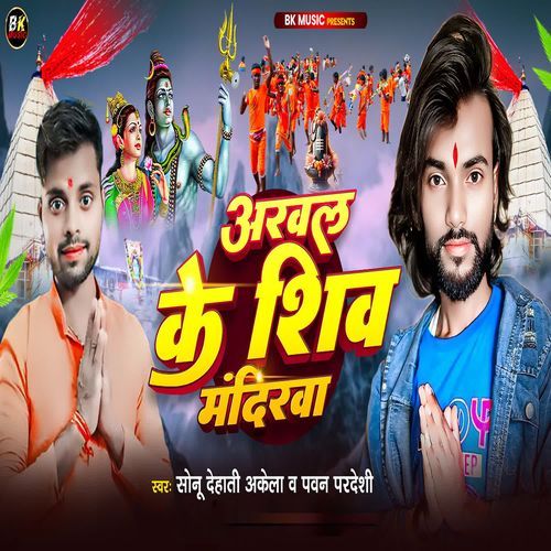 Arval Ke Shiv Mandirwa