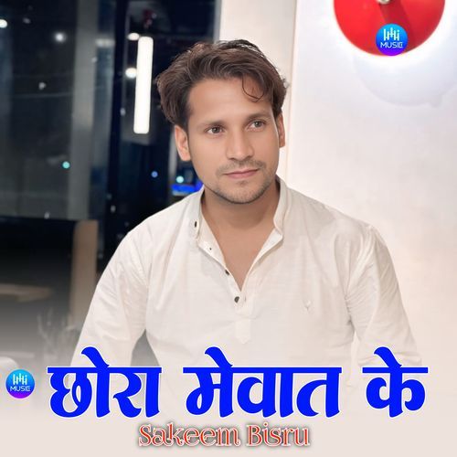 छोरा मेवात के