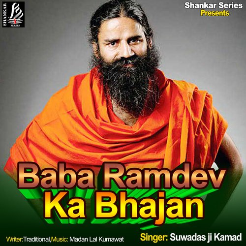 Baba Ramdev Ka Bhajan