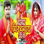 Baba Vishwanath Ji Ke