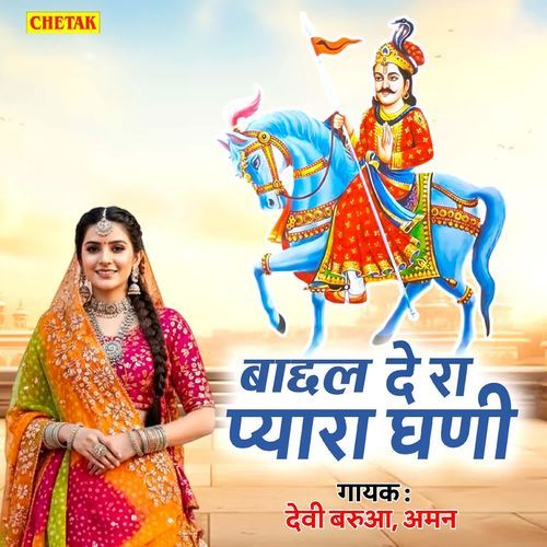 Bachhal De Ra Pyara Ghani
