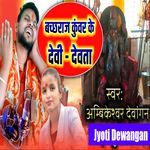 Bachhraj Kunwar Ke Devi Devta