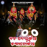 Bada Deulia Chakadolia