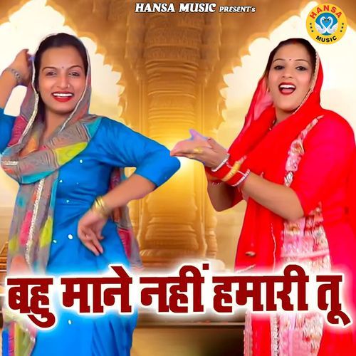 Bahu Mane Nahi Humari Tu