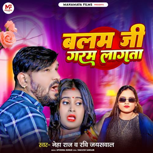 Balam Ji Garam Lagata