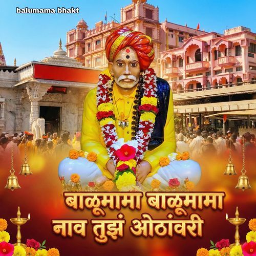 Balumama Balumama Nav Tuz Othanvari