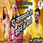 Banti Bihari Ka New Holi Song  A Jajmani Tora Sone Ki Kewadi