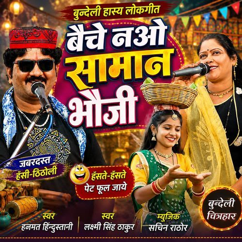 Beche Nao Samaan Bhoji