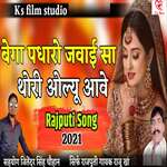 Bega Padharo Javai Sa Thori Olayu Aave