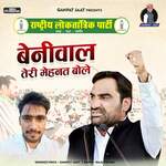 Beniwal Teri Mehnat Bole