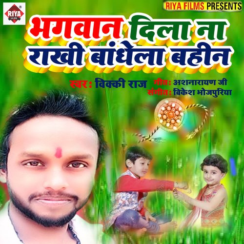 Bhagawan Dihal Na Rakhi Bandhela Bahin