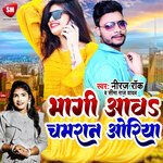 Bhagi Aawa Chamran Oriya (Bhojpuri)
