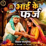 Bhai Ke Farj