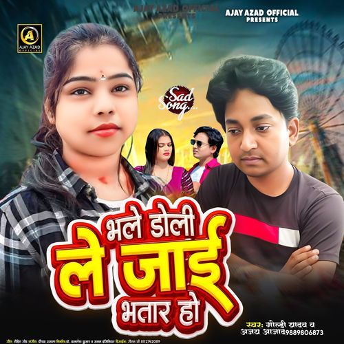 Bhale Doli Le Jae Bhatar Ho