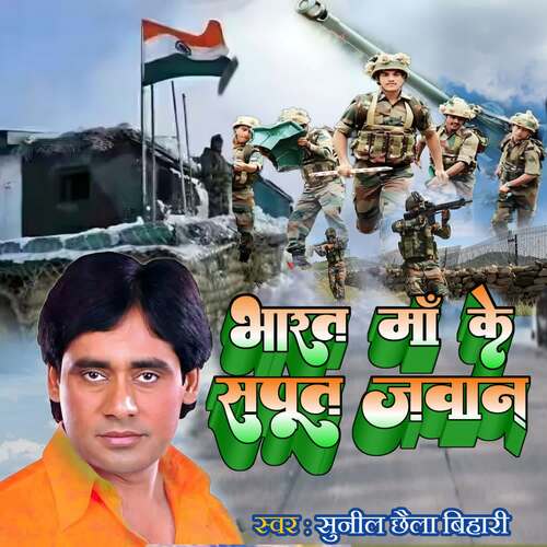 Bharat Ma Ke Sapoot Jawan