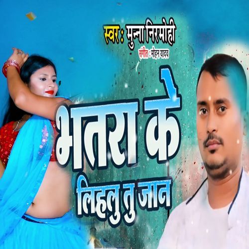 Bhatra Ke Lihalu Tu Jaan