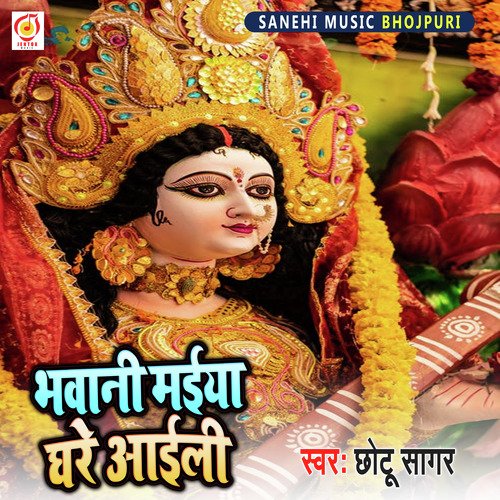 Bhawani Maiya Ghare Aaili (Bhakti Song)
