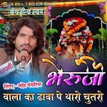 Bheru Ji Vala Ka Dhava Pe Tharo Chutro