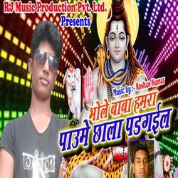 Bhola Baba Paume Chhala Padgail