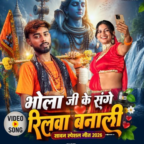 Bhola Ji Ke Sange Reelwa Banali