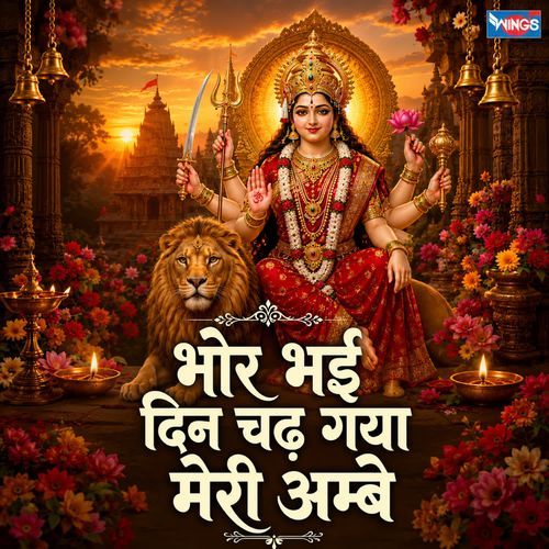 Bhor Bhayi Din Chadgaya Meri Ambe