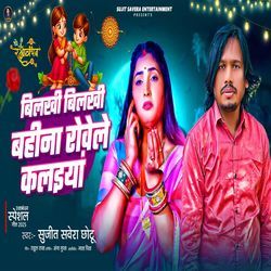 Bilakhi Billakhi Bahina Rowele Kalaiya