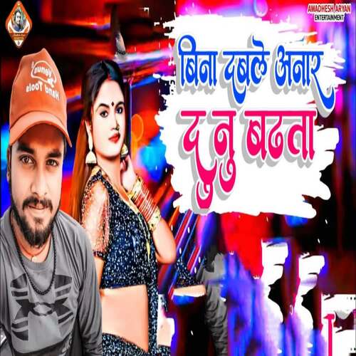 Bina Dabale Anar Dunu Badhata