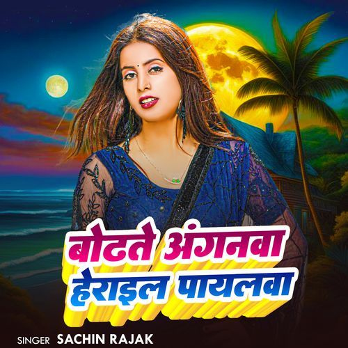 Bodhtey Anganwa Heyrail Payalwa