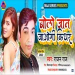 Bolo jaan jaogi  kidhar (bhojpuri)