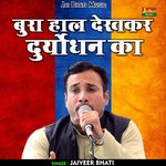 Bura hal dekhakar duryodhan ka (Hindi)