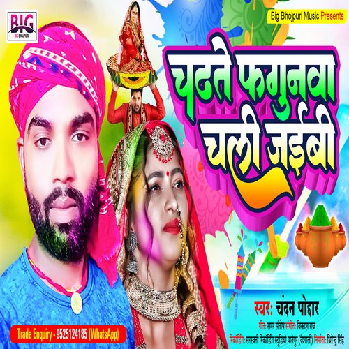 Chadhate Fagunama Chali Jaibi