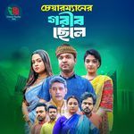 Chairman Er Gorib Chela, Pt. 01