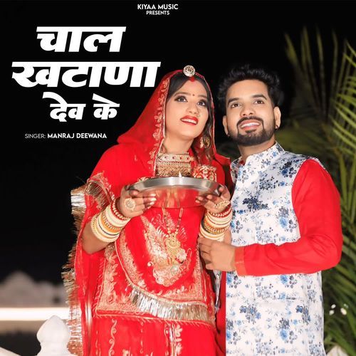 Chal Khatana Dev Ke
