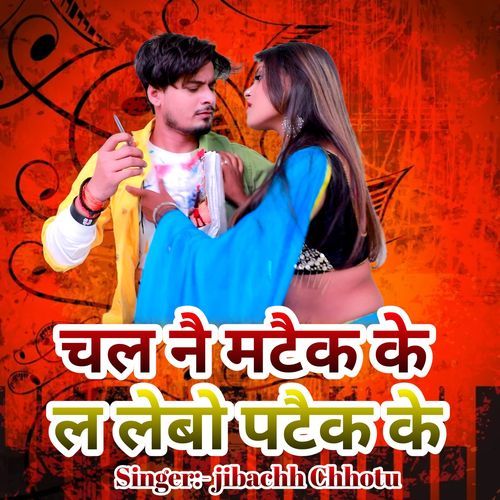 Chal Nai Mataki Ke La Lebo Patnaik Ke
