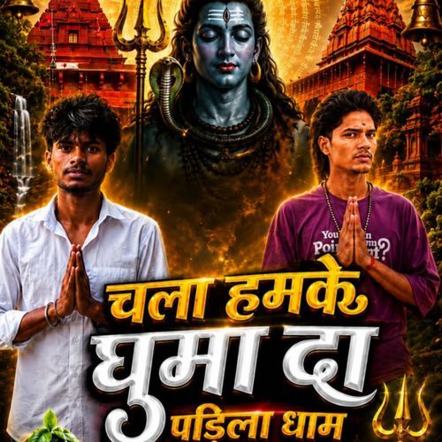 Chala Hamke Ghuma Da Padila Dham