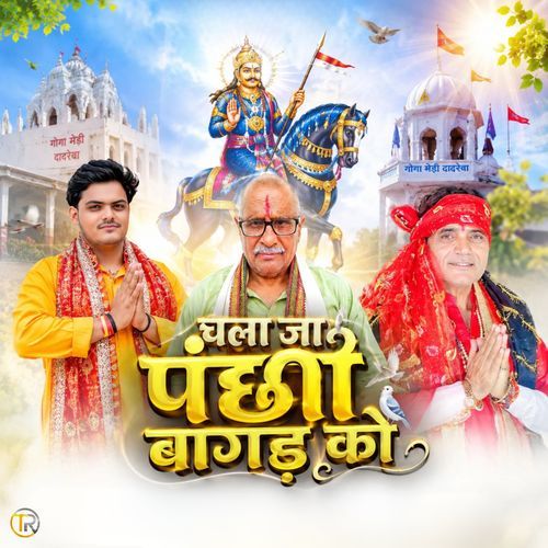 Chala Ja Panchi Baagad Ko