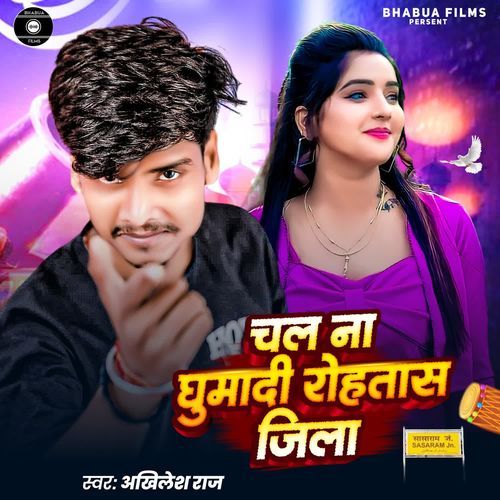 Chala Na Ghuma Di Rohtas Jila