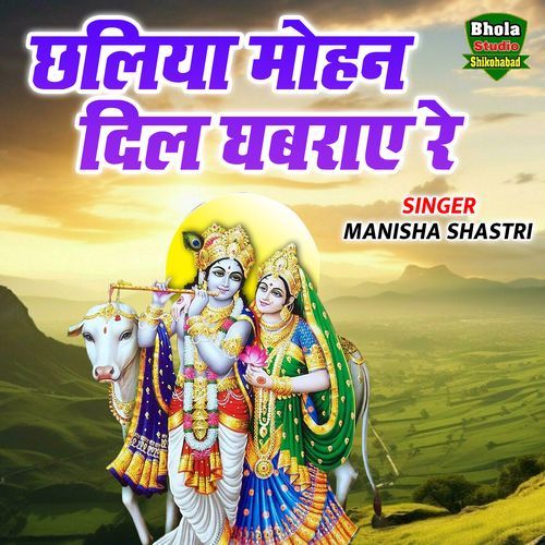 Chaliya Mohan Dil Ghabraye Re